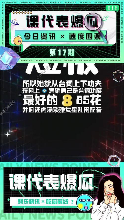 娱乐吃瓜dj,跟随吃瓜DJ探寻明星幕后故事